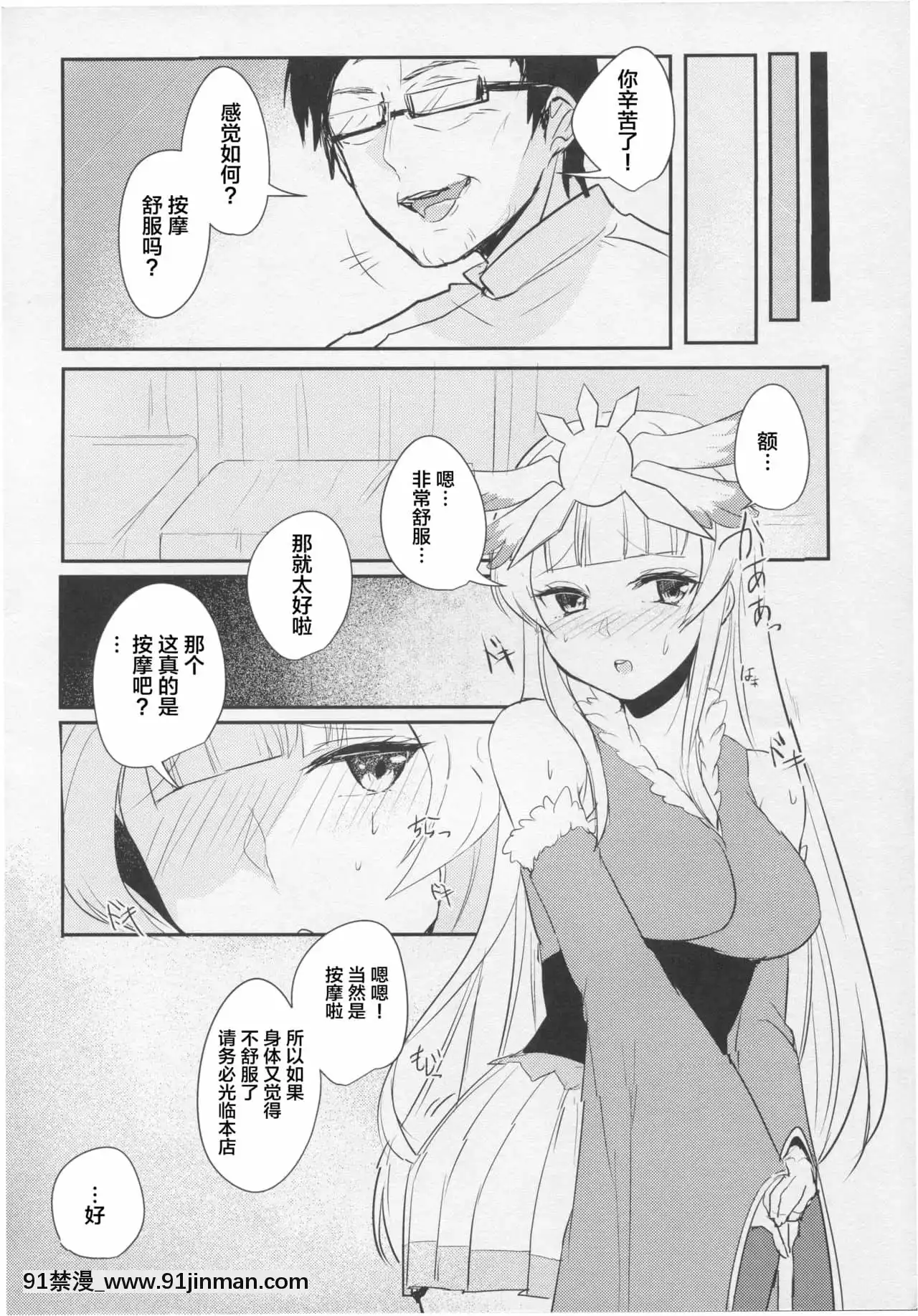 [新橋月白日語社漢化](C93)[旅人理論(もる)]これって本當にマッサージなんですか!-(beatmaniaIIDX)[338 main street unit 18h]