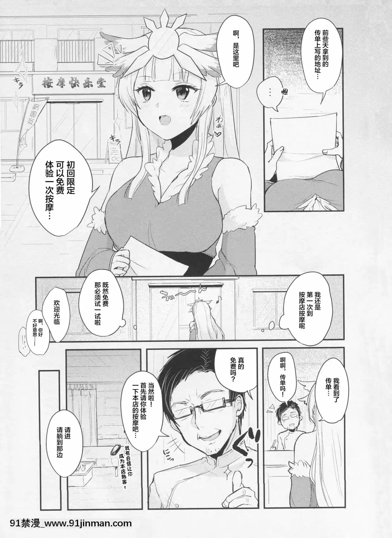 [新橋月白日語社漢化](C93)[旅人理論(もる)]これって本當にマッサージなんですか!-(beatmaniaIIDX)[338 main street unit 18h]