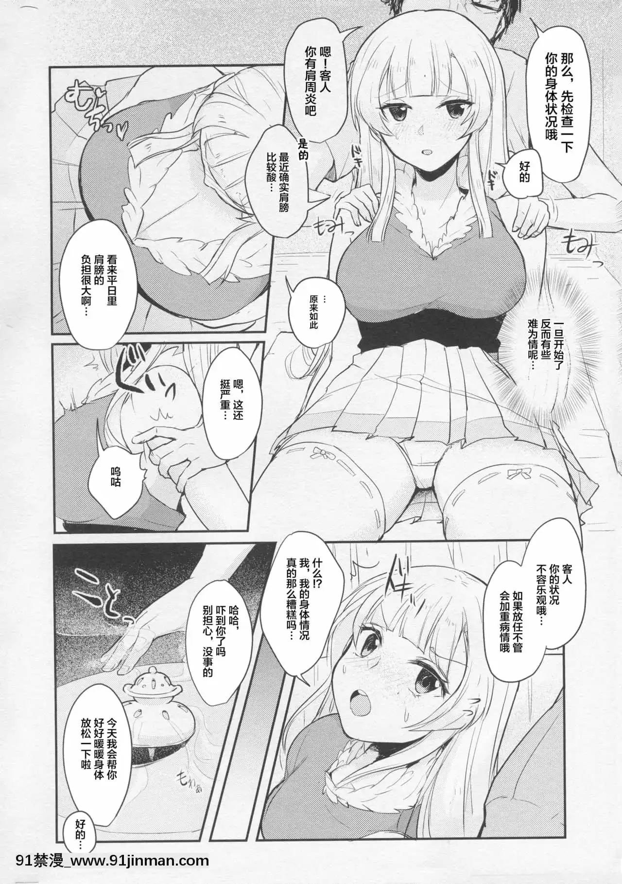 [新橋月白日語社漢化](C93)[旅人理論(もる)]これって本當にマッサージなんですか!-(beatmaniaIIDX)[338 main street unit 18h]