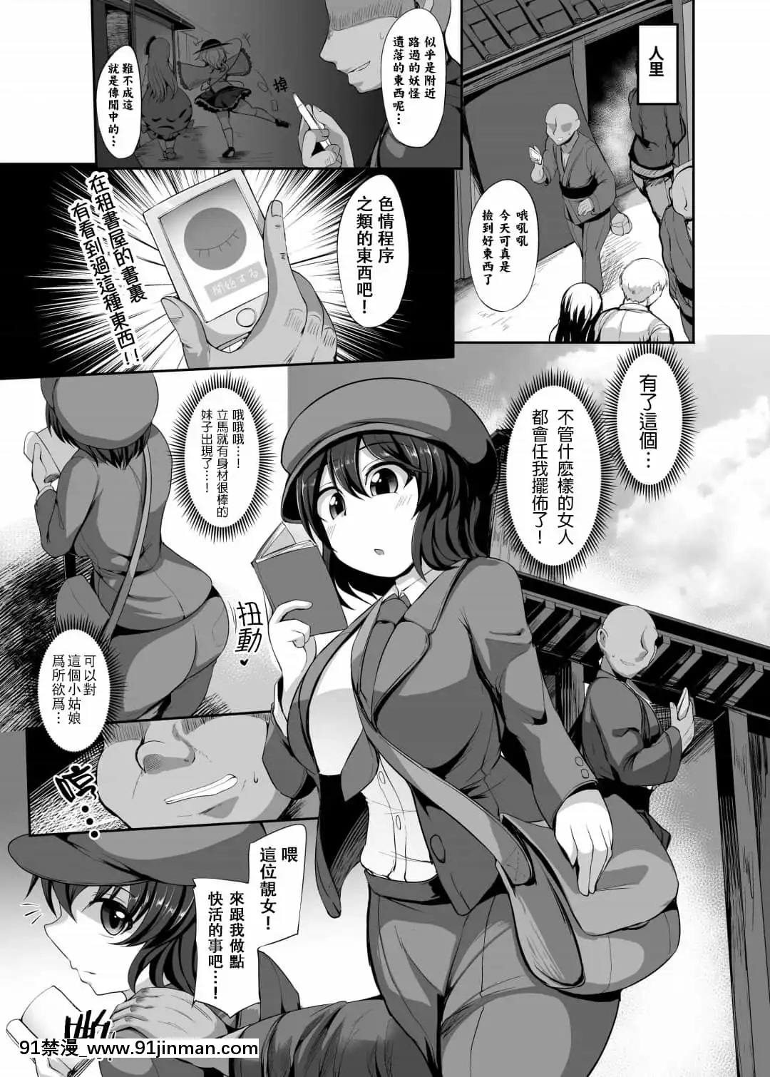 [永遠亭雷德王個人漢化][芋。(けんぴ)]催眠に強い雌天狗(東方Project)[DL版][吸血鬼 h漫]