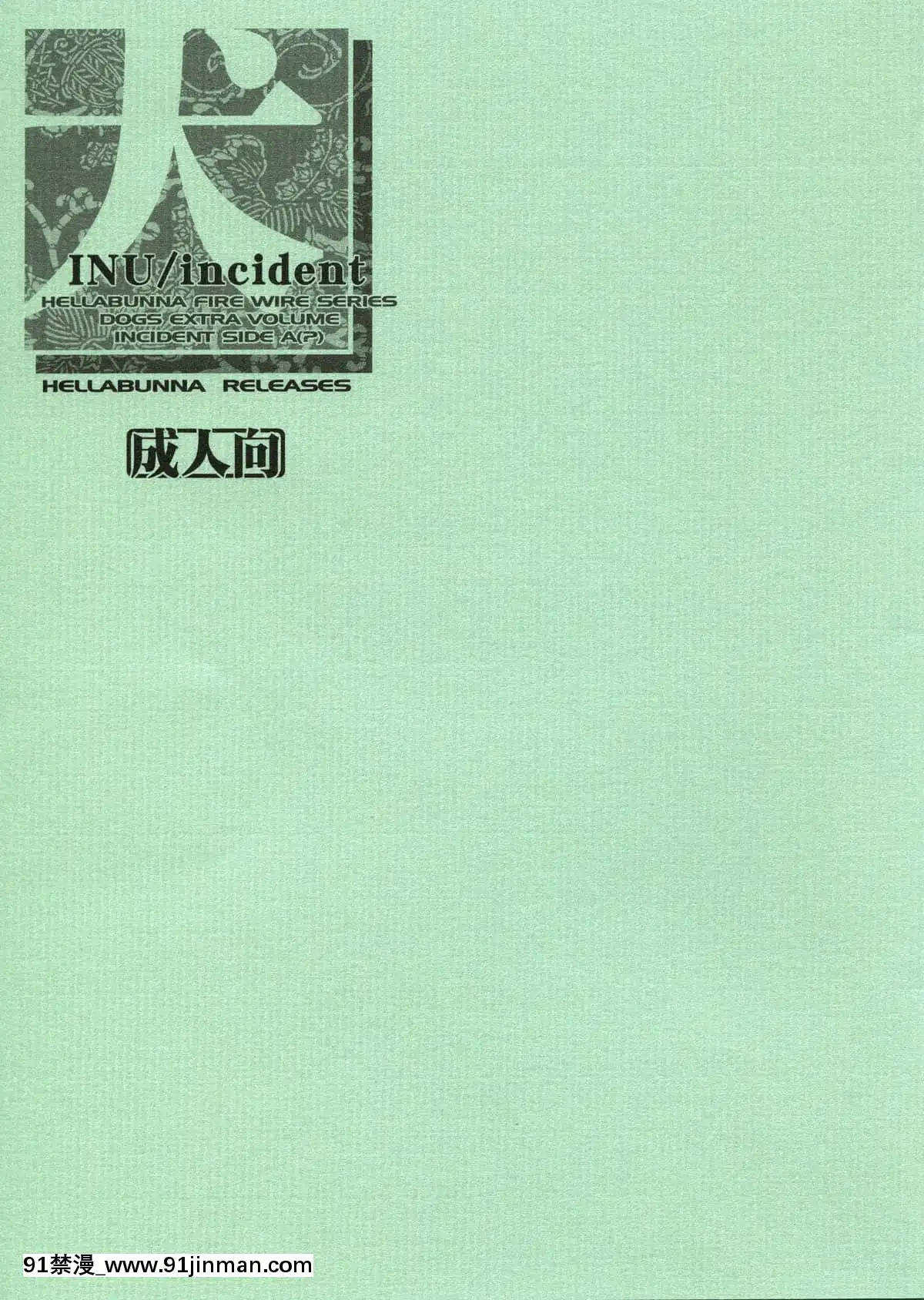 [GABA漢化組](C64)[へらぶな(いるまかみり)]犬／incident(デッド・オア・アライブ)[18禁 gif]