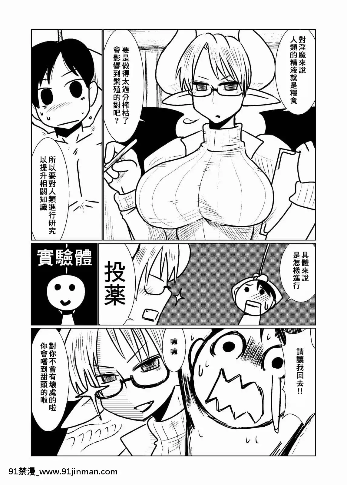 [零食漢化組][Hroz]サキュバスの人間研究[成人漫畫 3d]