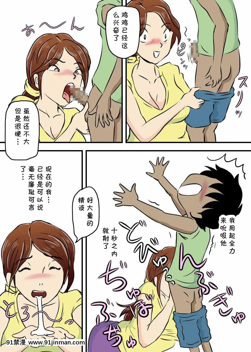 [桃尻ハッスル堂]お母さんと2人息子とで3P[cqxl自己漢化][18h horse]