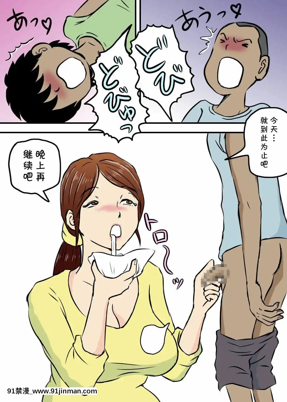 [桃尻ハッスル堂]お母さんと2人息子とで3P[cqxl自己漢化][18h horse]