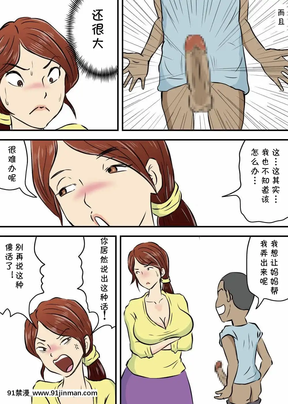 [桃尻ハッスル堂]お母さんと2人息子とで3P[cqxl自己漢化][18h horse]