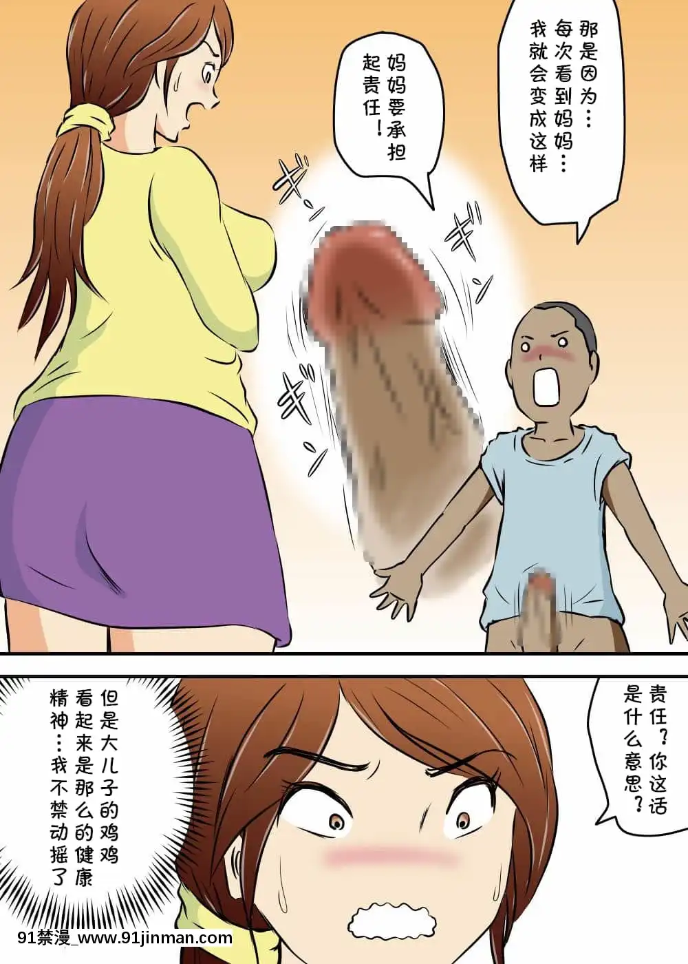 [桃尻ハッスル堂]お母さんと2人息子とで3P[cqxl自己漢化][18h horse]