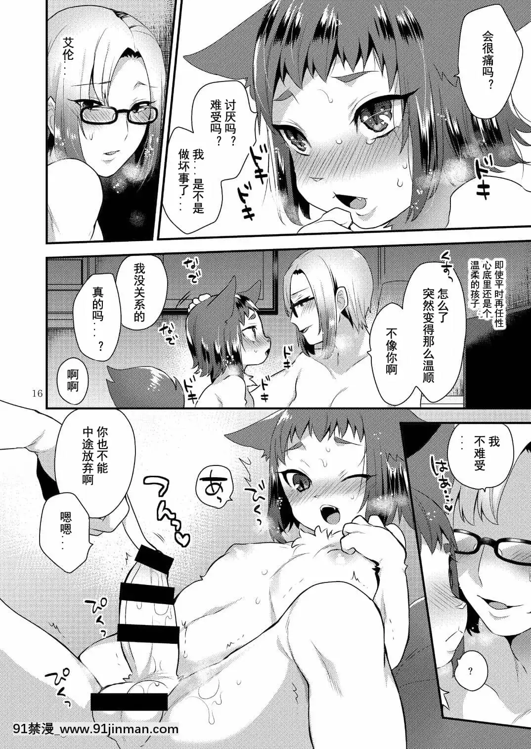 [グラナダの空(十はやみ)]わたしの愛しいけもの[中國翻訳][DL版][18禁 小兒不易]
