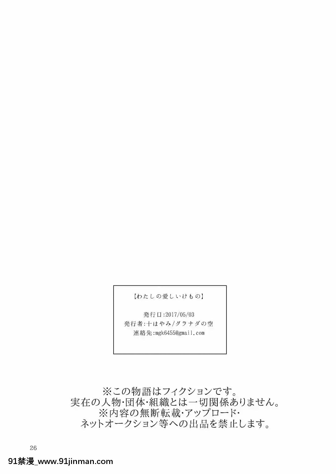 [グラナダの空(十はやみ)]わたしの愛しいけもの[中國翻訳][DL版][18禁 小兒不易]