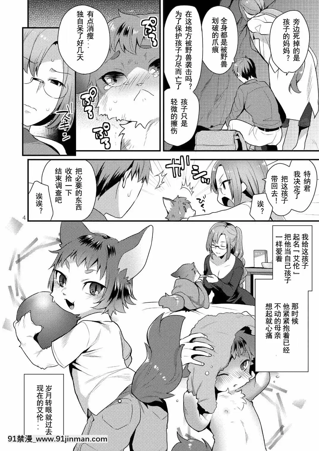 [グラナダの空(十はやみ)]わたしの愛しいけもの[中國翻訳][DL版][18禁 小兒不易]