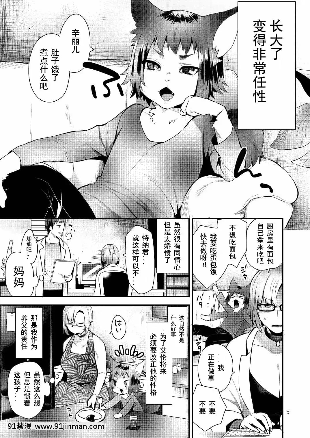 [グラナダの空(十はやみ)]わたしの愛しいけもの[中國翻訳][DL版][18禁 小兒不易]