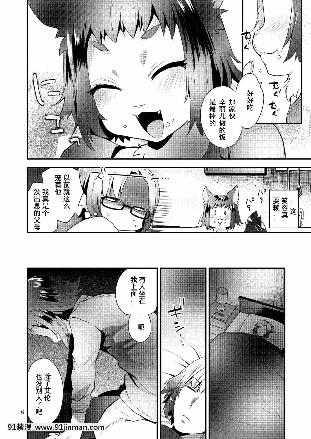 [グラナダの空(十はやみ)]わたしの愛しいけもの[中國翻訳][DL版][18禁 小兒不易]