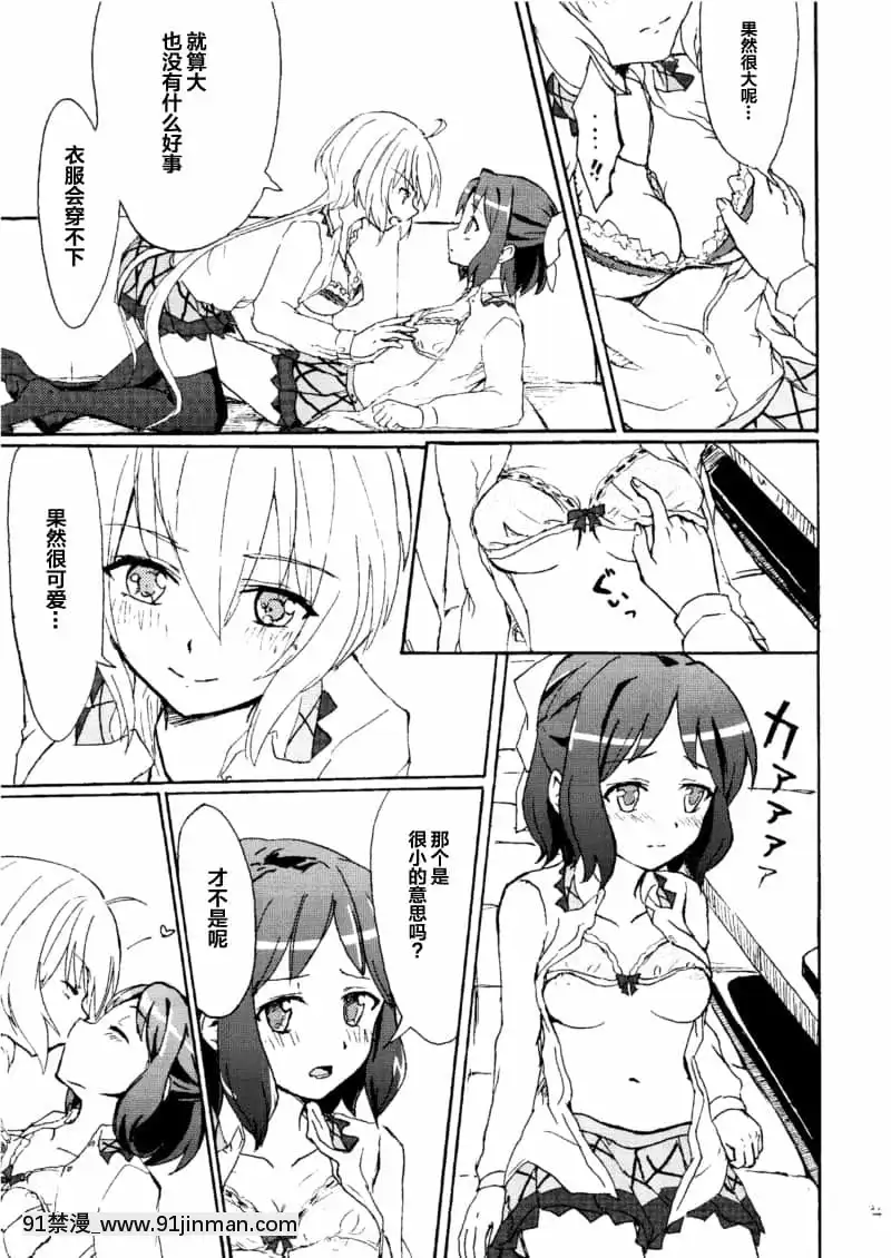 [abc09923][キレジ]ゴメンネ、アリガト。サヨナラ-抱歉謝謝再見(戦姫絶唱シンフォギア)[狂賭之淵 h漫]