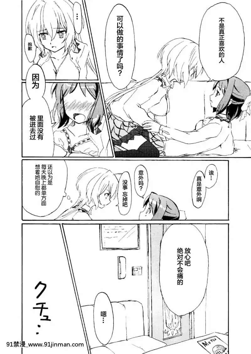 [abc09923][キレジ]ゴメンネ、アリガト。サヨナラ-抱歉謝謝再見(戦姫絶唱シンフォギア)[狂賭之淵 h漫]
