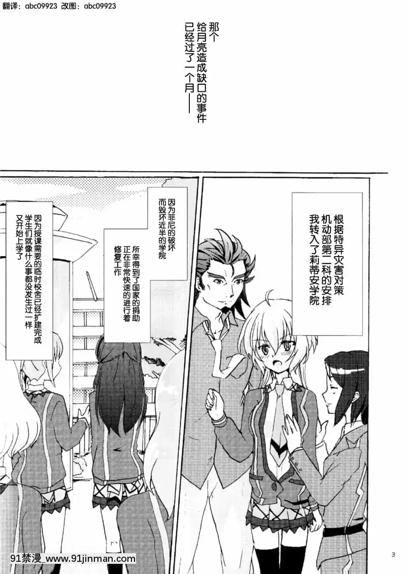 [abc09923][キレジ]ゴメンネ、アリガト。サヨナラ-抱歉謝謝再見(戦姫絶唱シンフォギア)[狂賭之淵 h漫]