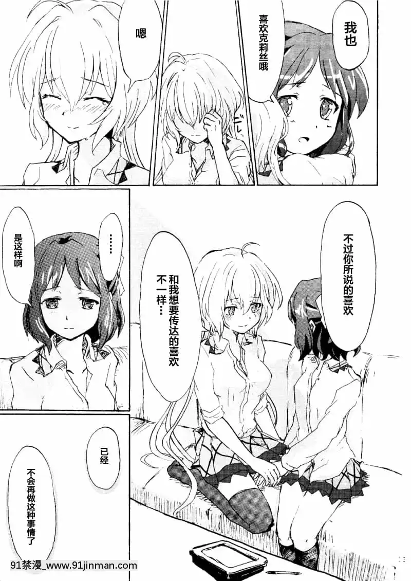 [abc09923][キレジ]ゴメンネ、アリガト。サヨナラ-抱歉謝謝再見(戦姫絶唱シンフォギア)[狂賭之淵 h漫]