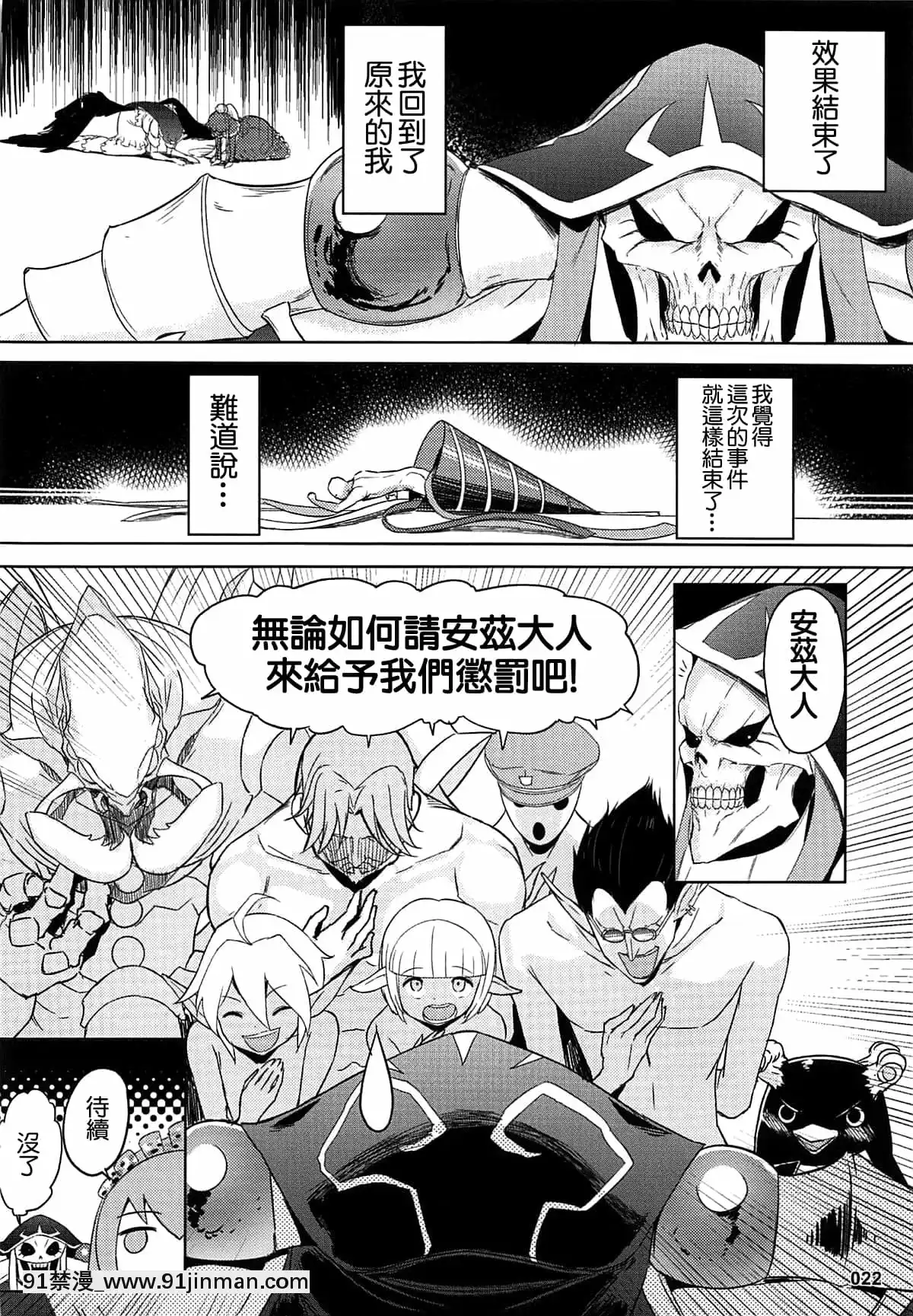 (C94)[AOKIHOSHI(全紅白子)]ご亂心なさい!アインズ様(オーバーロード)[中國翻訳][h漫 無碼]