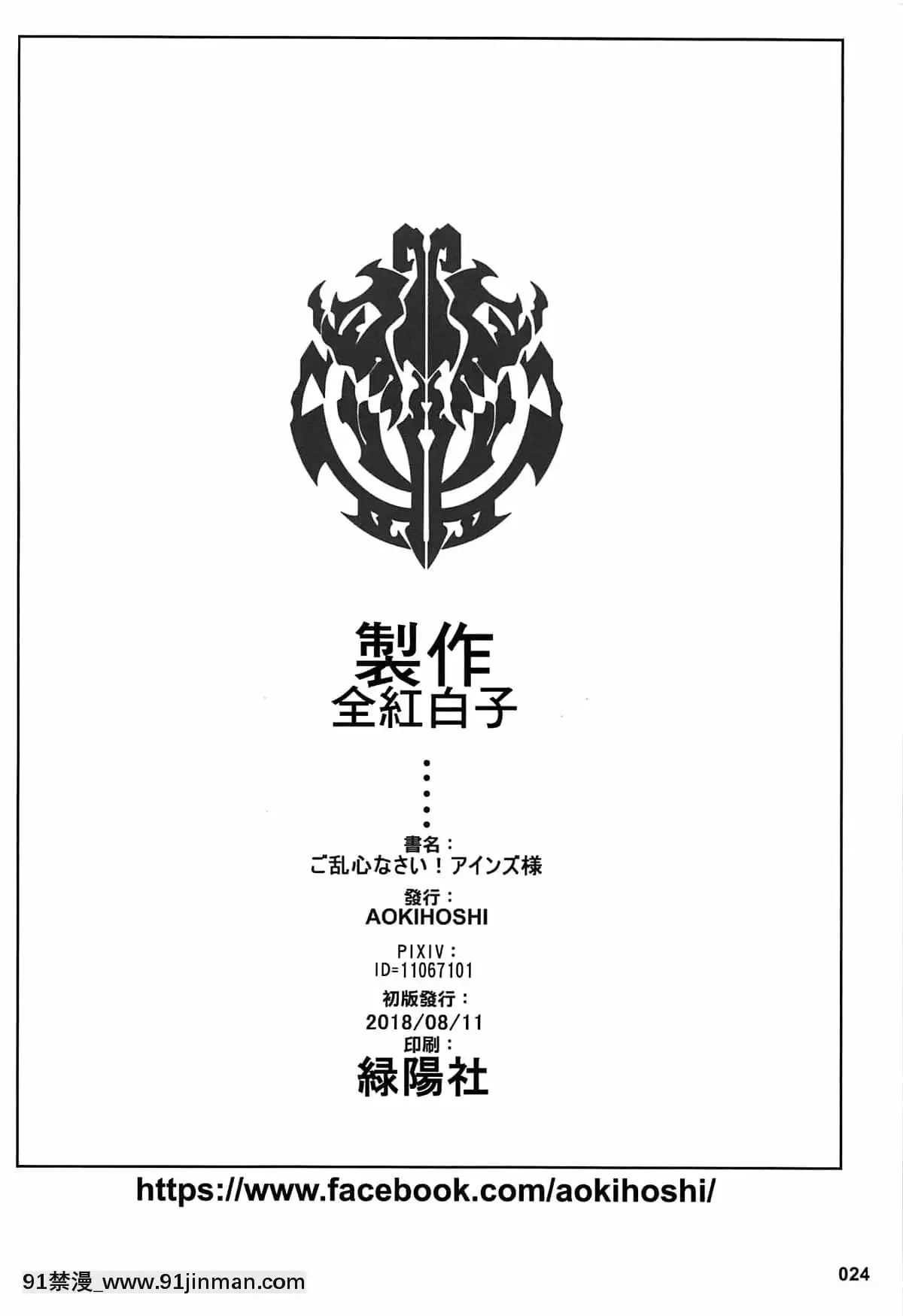 (C94)[AOKIHOSHI(全紅白子)]ご亂心なさい!アインズ様(オーバーロード)[中國翻訳][h漫 無碼]