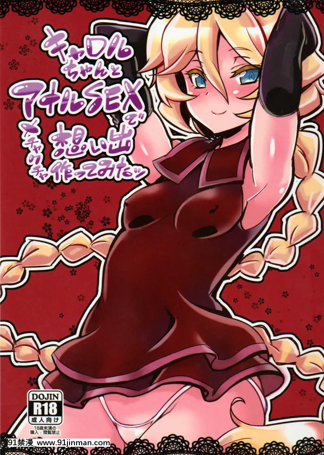 [假良假影個人漢化](C89)[トランジスタベイビィ(波多)]キャロルちゃんとアナルSEXでメチャクチャ想い出作ってみたッ(戦姫絶唱シンフォギアGX)[變身 h漫]