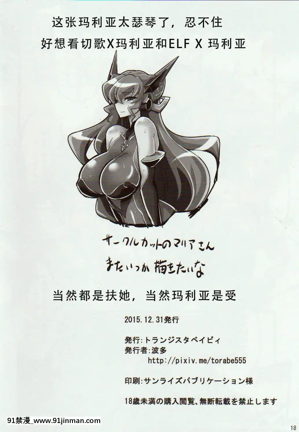 [假良假影個人漢化](C89)[トランジスタベイビィ(波多)]キャロルちゃんとアナルSEXでメチャクチャ想い出作ってみたッ(戦姫絶唱シンフォギアGX)[變身 h漫]
