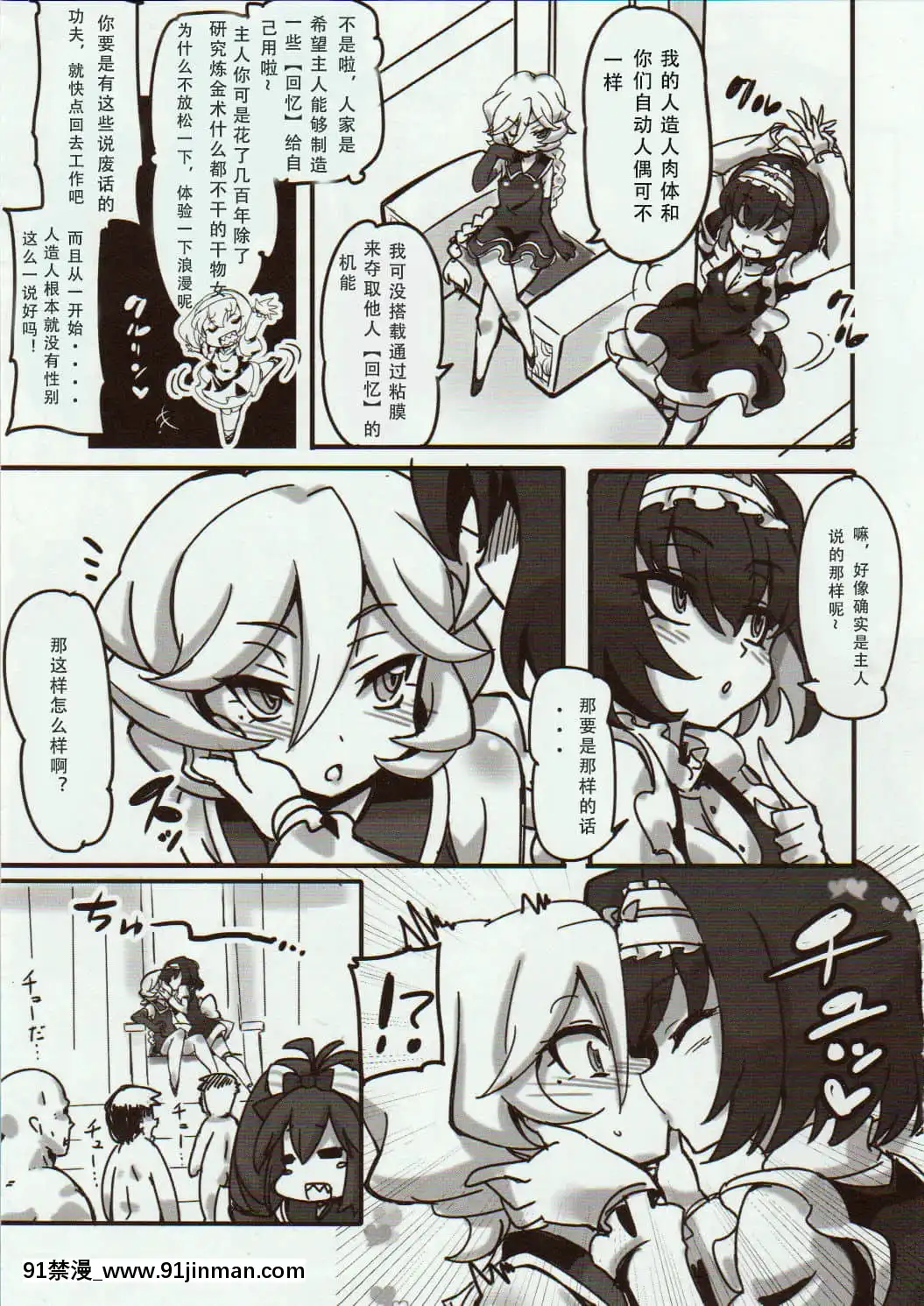 [假良假影個人漢化](C89)[トランジスタベイビィ(波多)]キャロルちゃんとアナルSEXでメチャクチャ想い出作ってみたッ(戦姫絶唱シンフォギアGX)[變身 h漫]