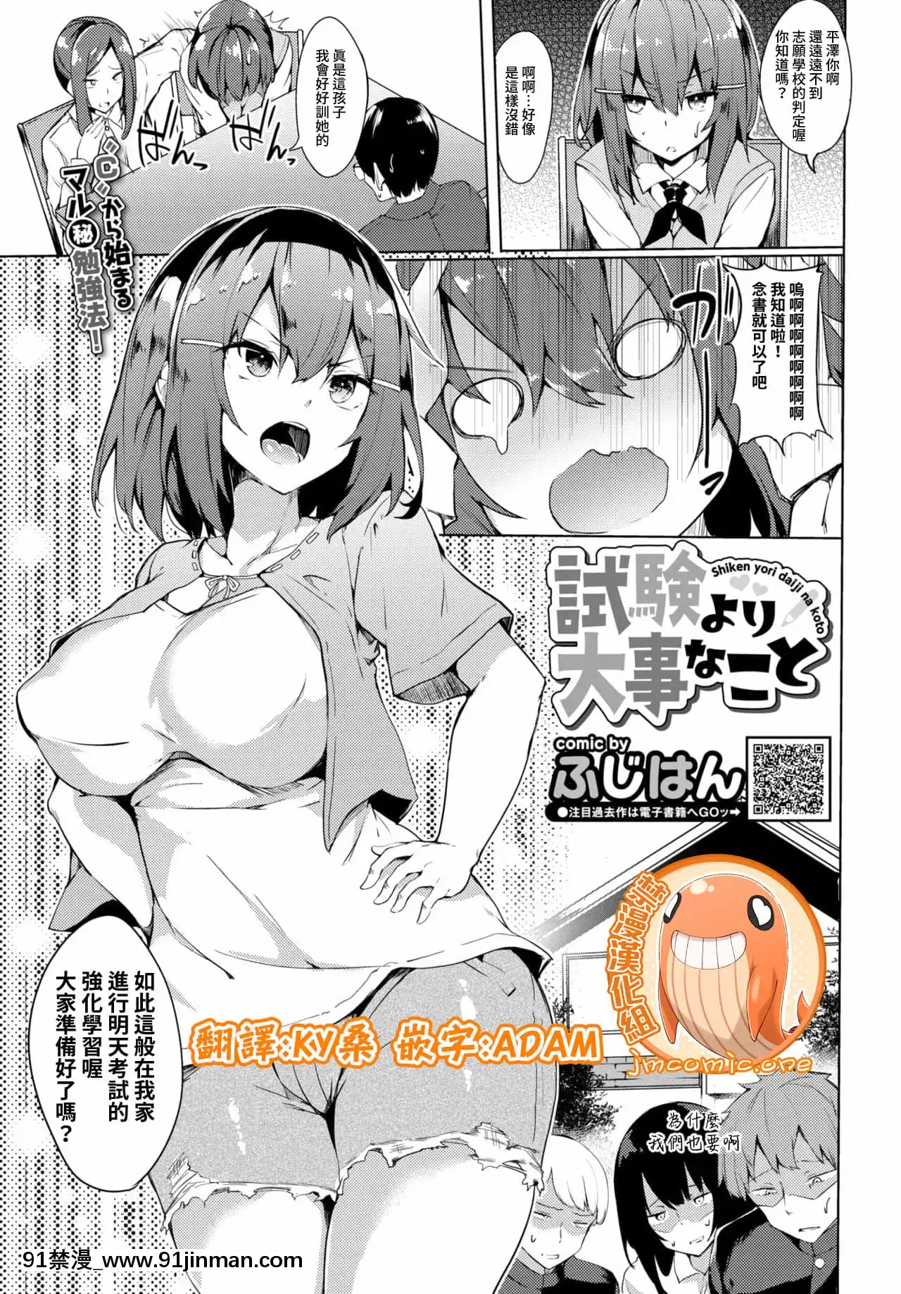 [ふじはん]試験より大事なこと(COMICBAVEL2020年1月號)[中國翻訳][火影忍者 h漫畫]