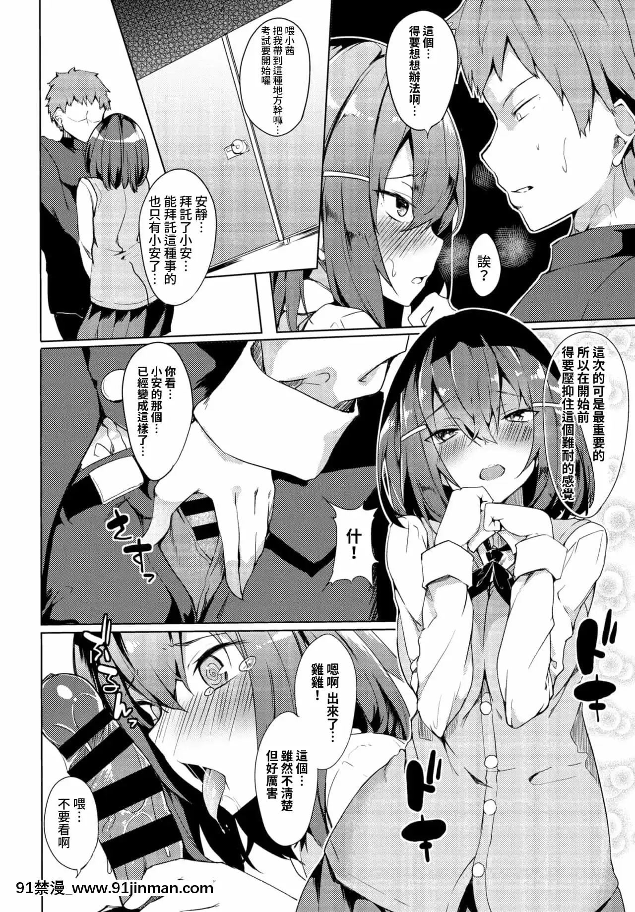 [ふじはん]試験より大事なこと(COMICBAVEL2020年1月號)[中國翻訳][火影忍者 h漫畫]