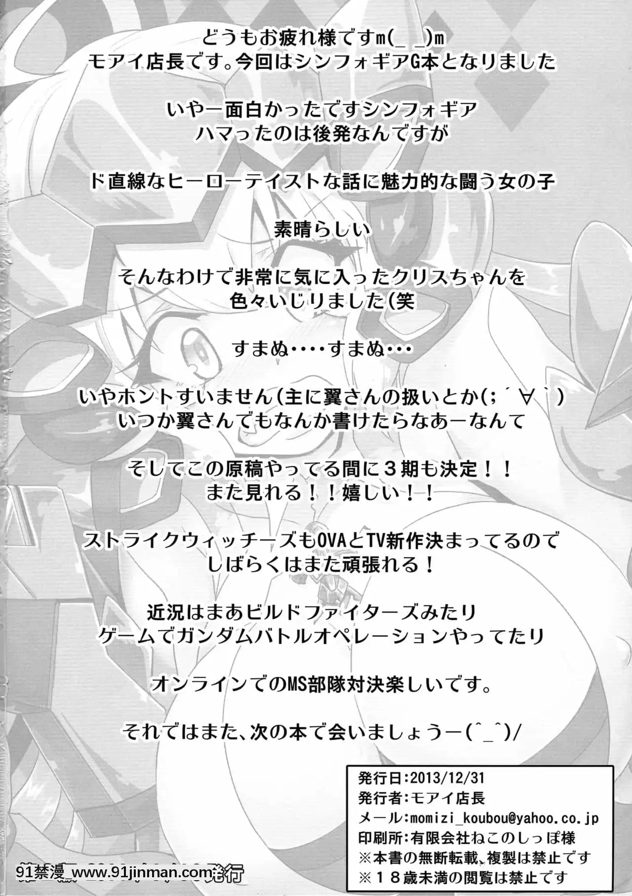 [假良假影個人漢化][もみじ工房(モアイ店長)]響によるクリスちゃんのHな災難(戦姫絶唱シンフォギア)[高木同學 h漫]