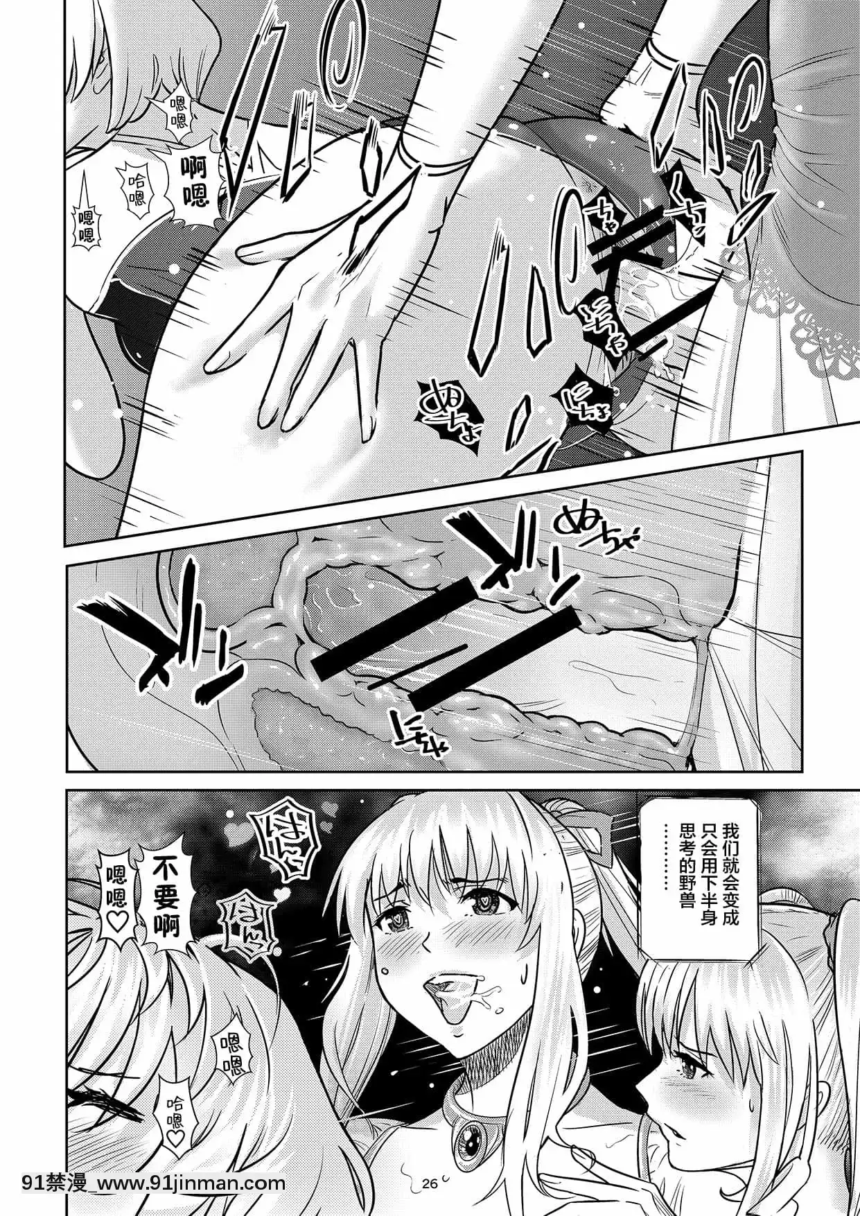 [不咕鳥漢化組][しらたま]聖軍の民フリージア覚醒の誘惑[すきなはは h漫畫]