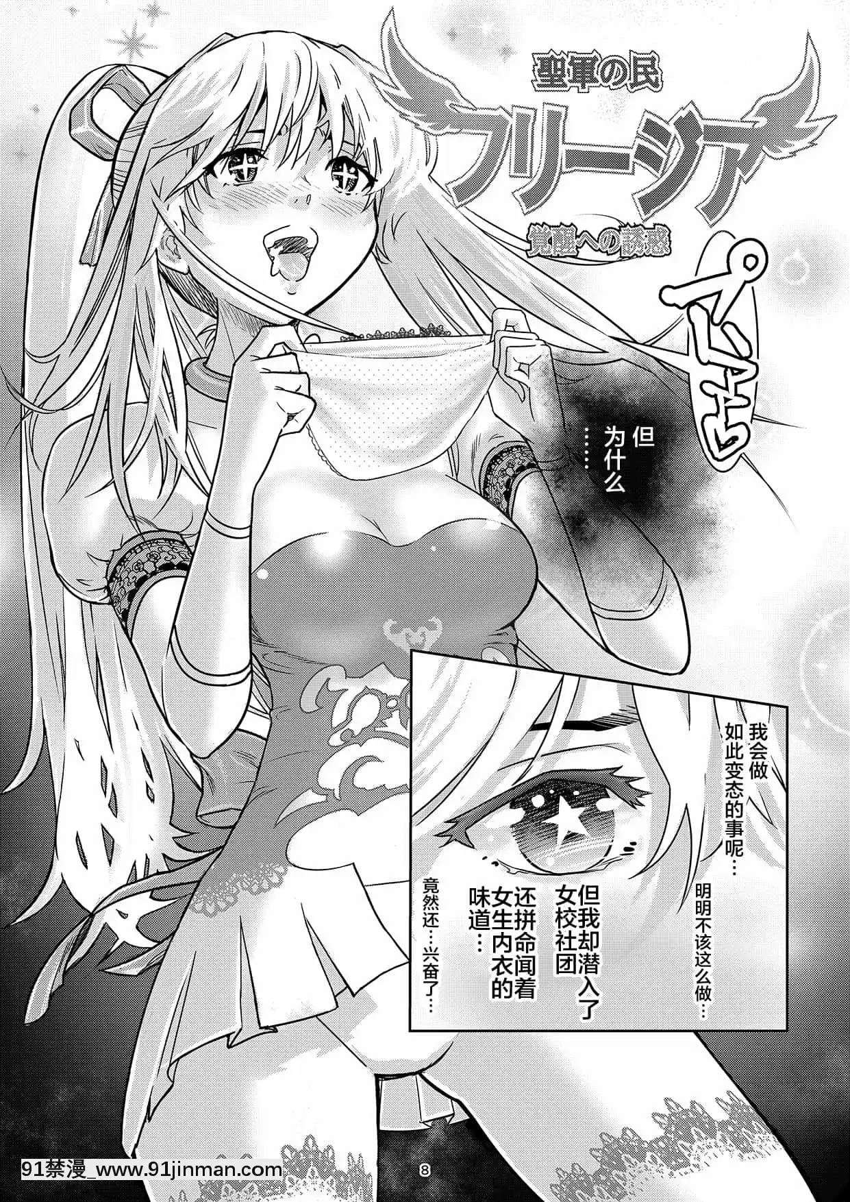 [不咕鳥漢化組][しらたま]聖軍の民フリージア覚醒の誘惑[すきなはは h漫畫]