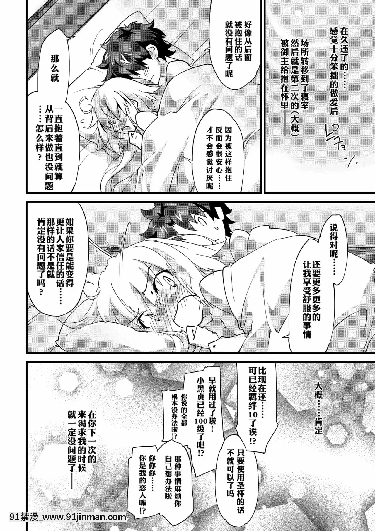 [大家公認菜鳥個人漢化](C94)[ざっはとるて(森永らむね)]えっちは2回目が難しい。(Fate╱GrandOrder)[cos 18禁]