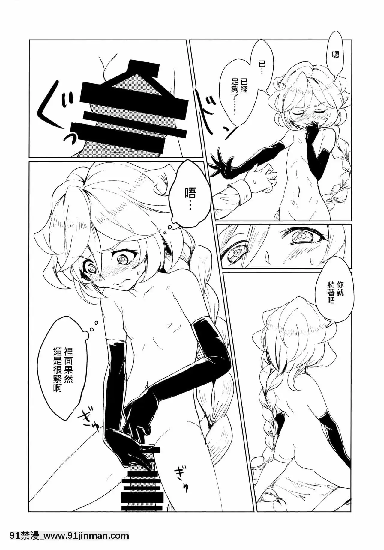 [山櫻漢化](絶唱ステージ7)[花柄シャツ(藤川大智)]幼妻は錬金術師①(戦姫絶唱シンフォギアGX)[肛 h漫]