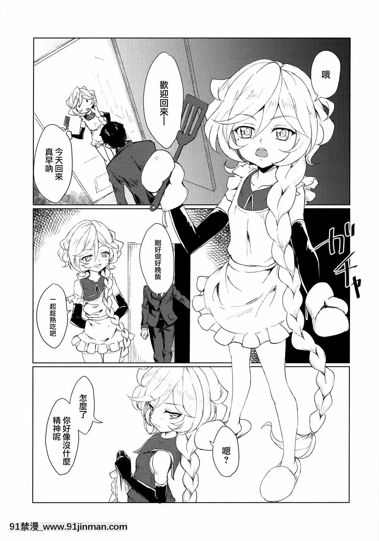 [山櫻漢化](絶唱ステージ7)[花柄シャツ(藤川大智)]幼妻は錬金術師①(戦姫絶唱シンフォギアGX)[肛 h漫]