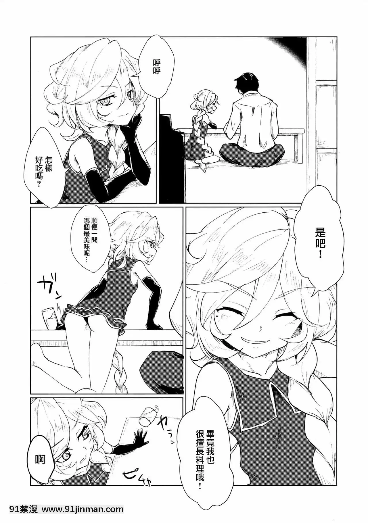 [山櫻漢化](絶唱ステージ7)[花柄シャツ(藤川大智)]幼妻は錬金術師①(戦姫絶唱シンフォギアGX)[肛 h漫]