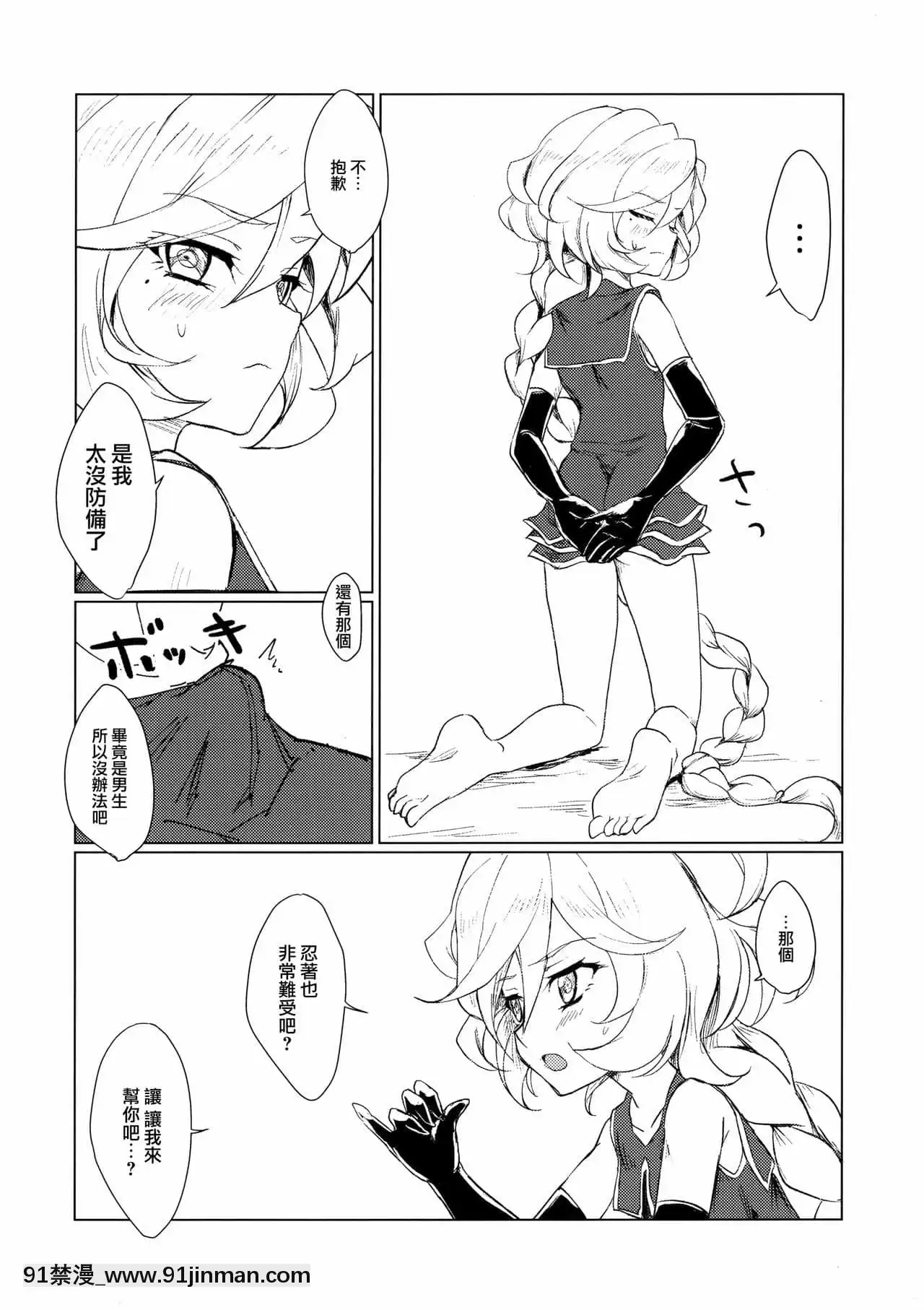 [山櫻漢化](絶唱ステージ7)[花柄シャツ(藤川大智)]幼妻は錬金術師①(戦姫絶唱シンフォギアGX)[肛 h漫]