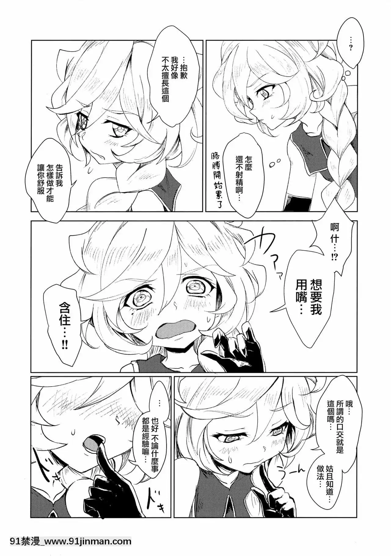 [山櫻漢化](絶唱ステージ7)[花柄シャツ(藤川大智)]幼妻は錬金術師①(戦姫絶唱シンフォギアGX)[肛 h漫]