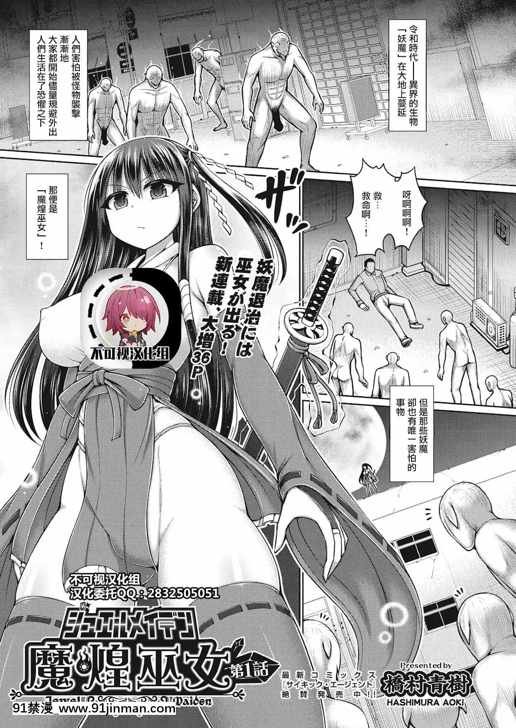 [不可視漢化][橋村青樹]魔煌巫女第1話(COMIC阿吽改Vol.12)[comic h漫畫]