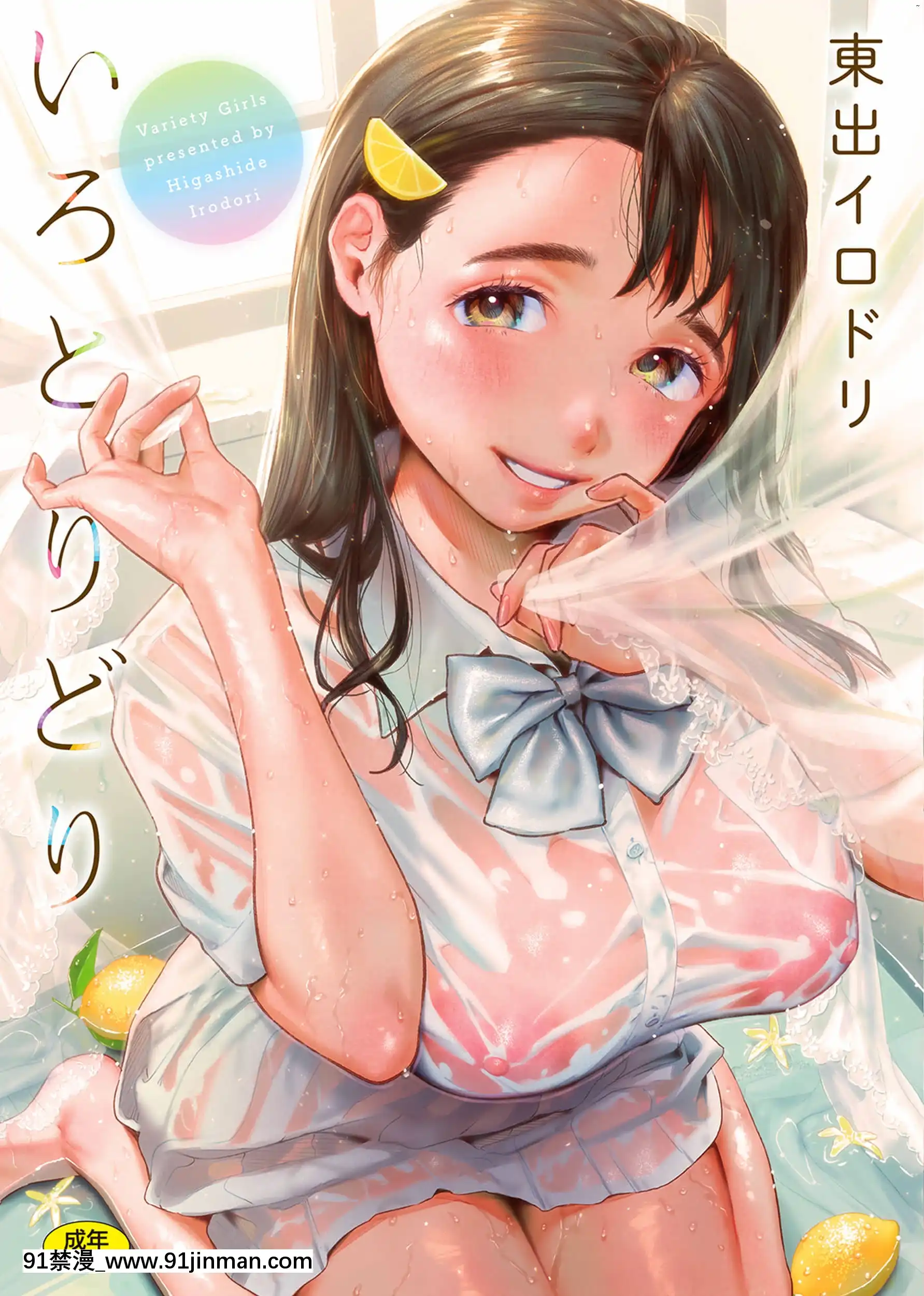 [風的工房][無碼][東出イロドリ]いろとりどり色彩繽紛無修正[鬼滅 墮姬 h漫]