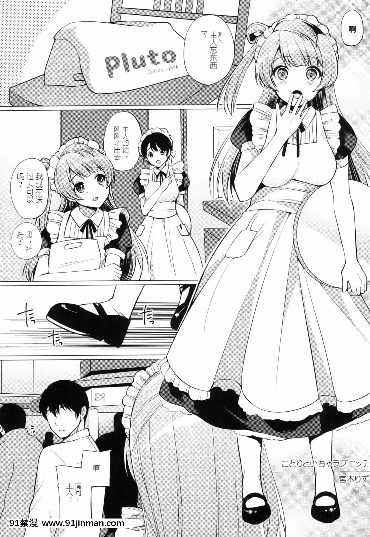 (僕らのラブライブ!13)[lizproject(宮本りず)]ことりといちゃラブエッチ(ラブライブ!)[中國翻訳][18h 3hg oh 3 5bi 20cl]