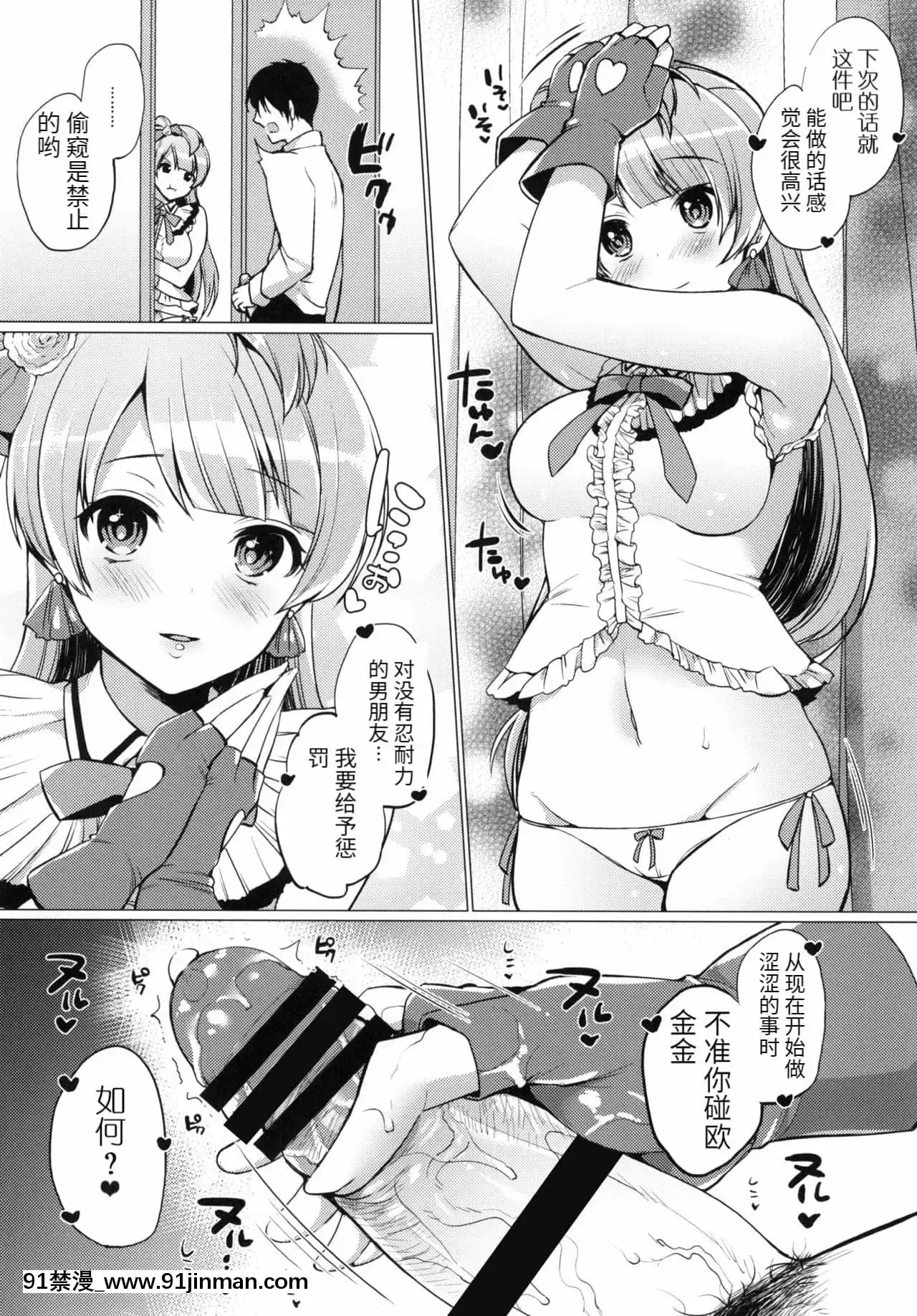 (僕らのラブライブ!13)[lizproject(宮本りず)]ことりといちゃラブエッチ(ラブライブ!)[中國翻訳][18h 3hg oh 3 5bi 20cl]