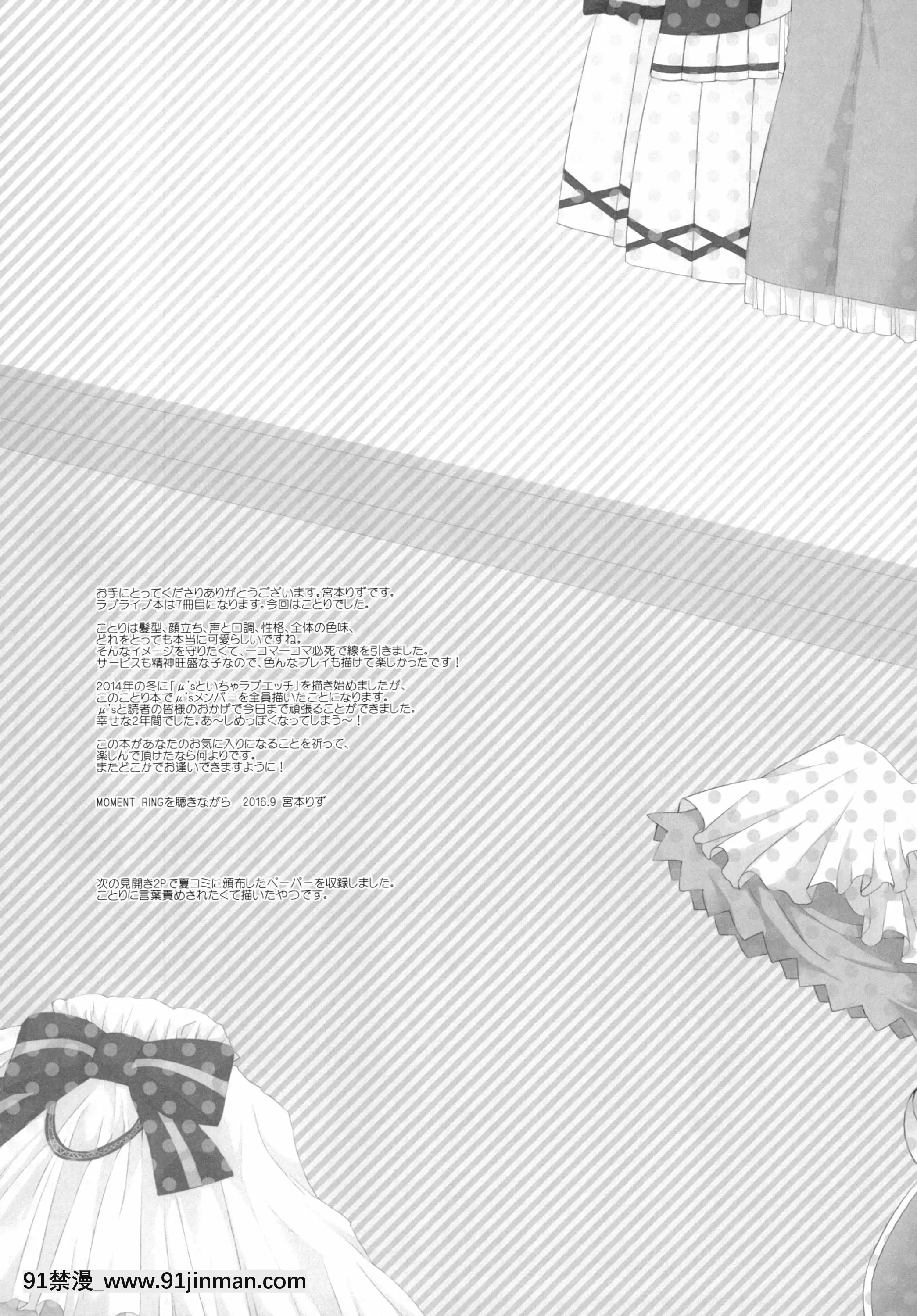(僕らのラブライブ!13)[lizproject(宮本りず)]ことりといちゃラブエッチ(ラブライブ!)[中國翻訳][18h 3hg oh 3 5bi 20cl]