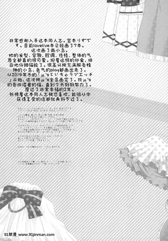 (僕らのラブライブ!13)[lizproject(宮本りず)]ことりといちゃラブエッチ(ラブライブ!)[中國翻訳][18h 3hg oh 3 5bi 20cl]