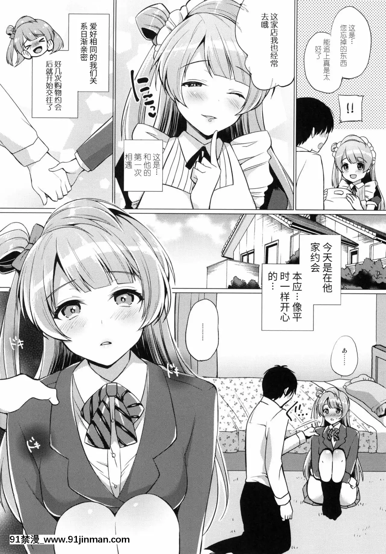 (僕らのラブライブ!13)[lizproject(宮本りず)]ことりといちゃラブエッチ(ラブライブ!)[中國翻訳][18h 3hg oh 3 5bi 20cl]