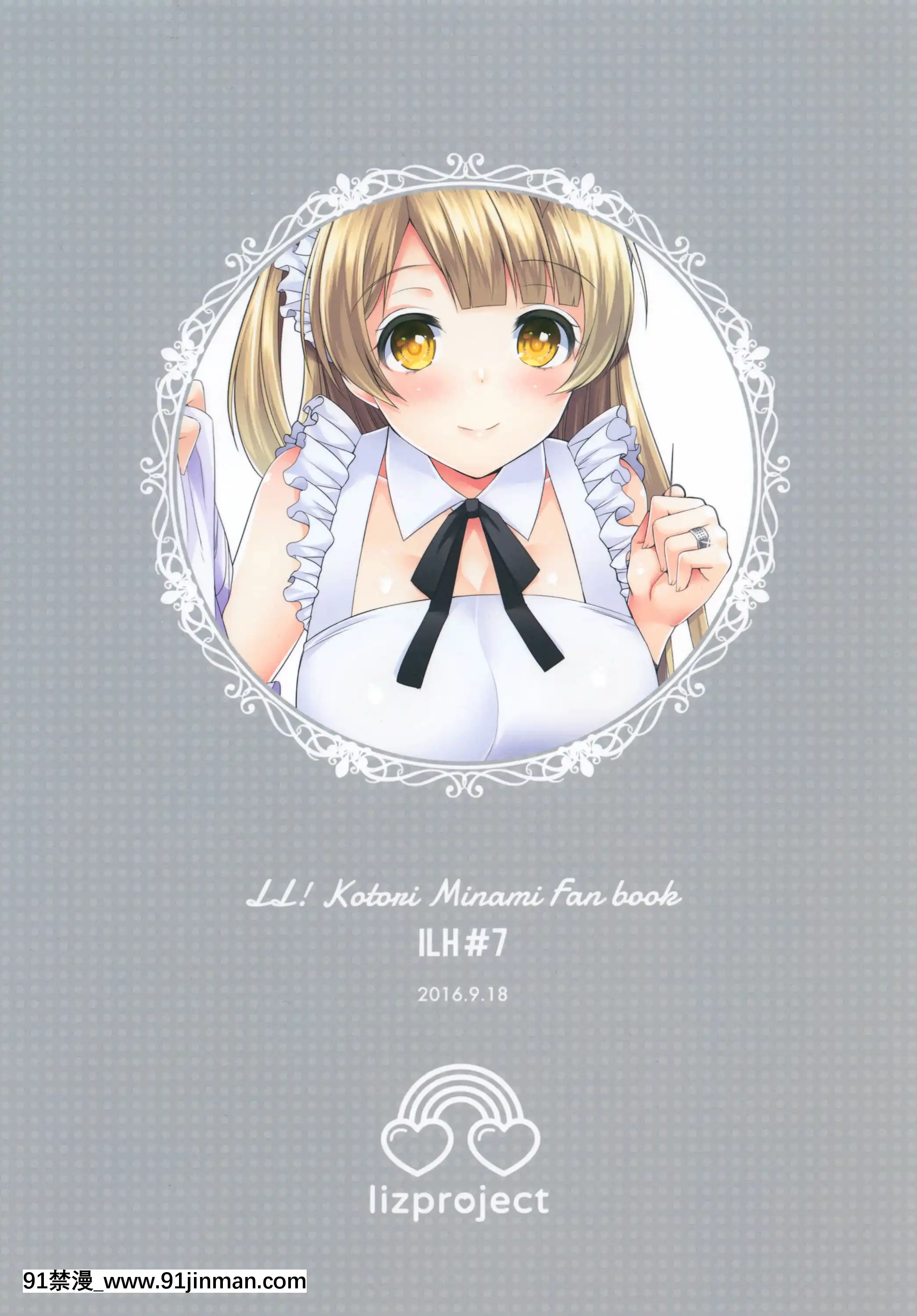 (僕らのラブライブ!13)[lizproject(宮本りず)]ことりといちゃラブエッチ(ラブライブ!)[中國翻訳][18h 3hg oh 3 5bi 20cl]