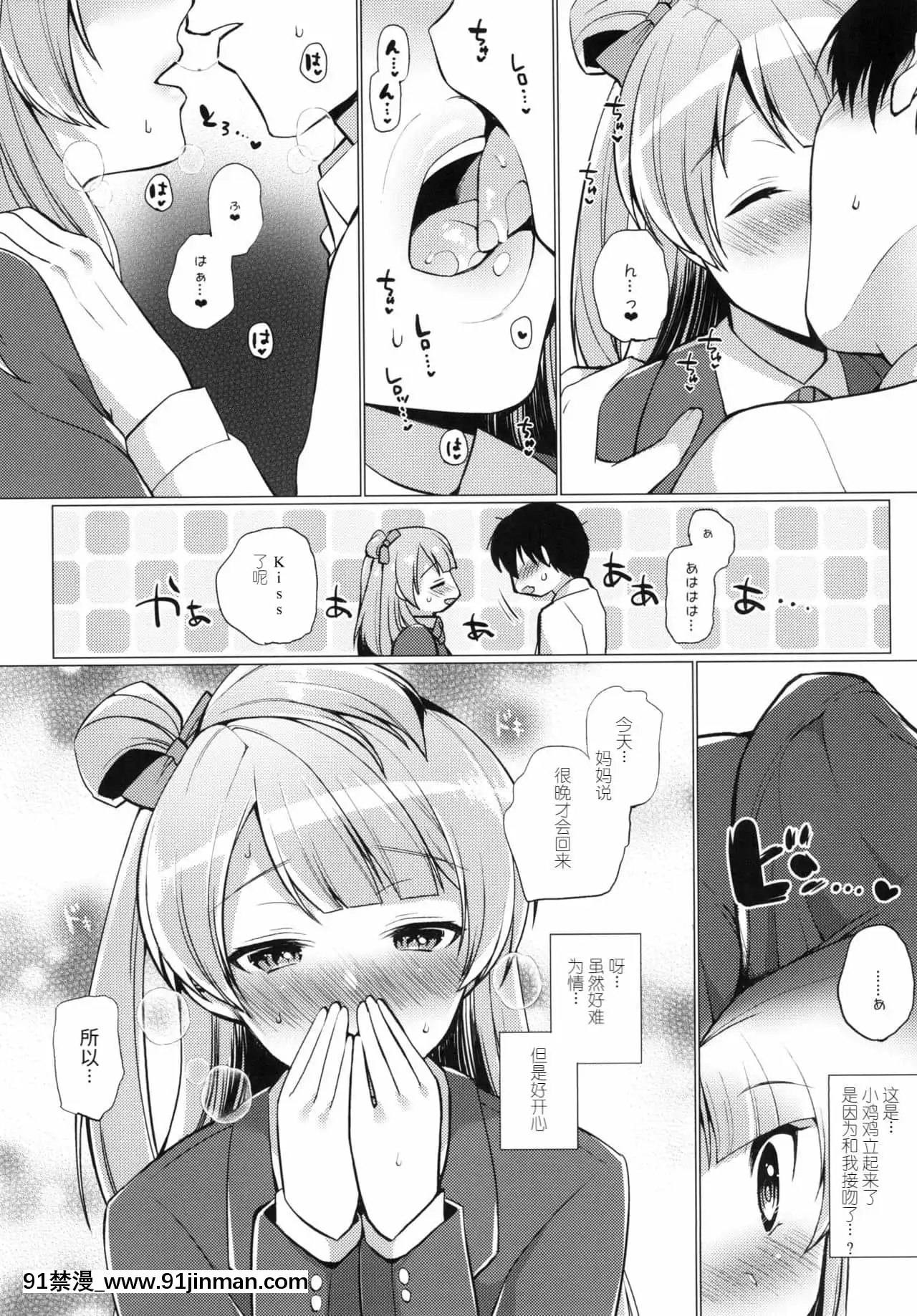 (僕らのラブライブ!13)[lizproject(宮本りず)]ことりといちゃラブエッチ(ラブライブ!)[中國翻訳][18h 3hg oh 3 5bi 20cl]