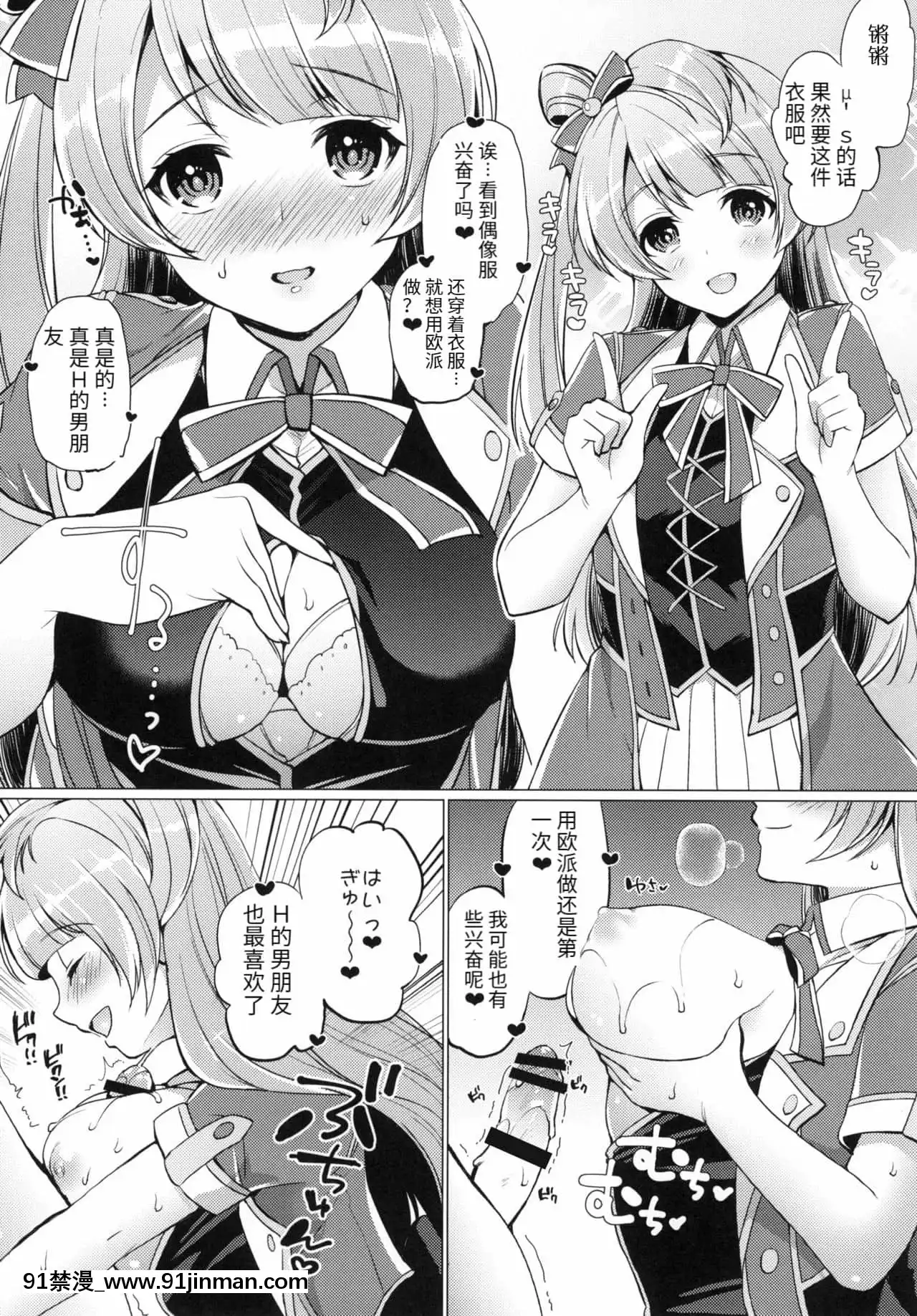 (僕らのラブライブ!13)[lizproject(宮本りず)]ことりといちゃラブエッチ(ラブライブ!)[中國翻訳][18h 3hg oh 3 5bi 20cl]