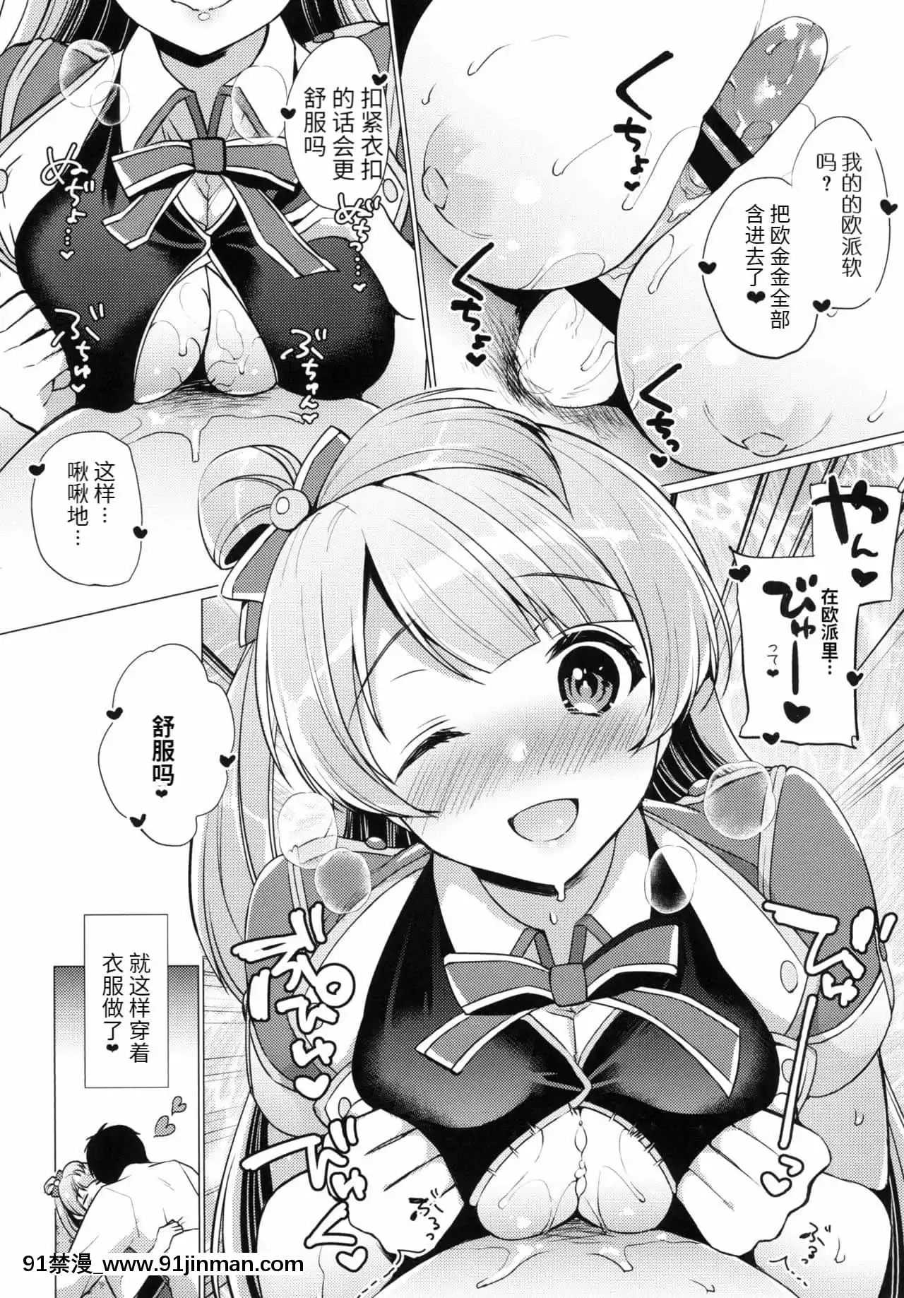 (僕らのラブライブ!13)[lizproject(宮本りず)]ことりといちゃラブエッチ(ラブライブ!)[中國翻訳][18h 3hg oh 3 5bi 20cl]