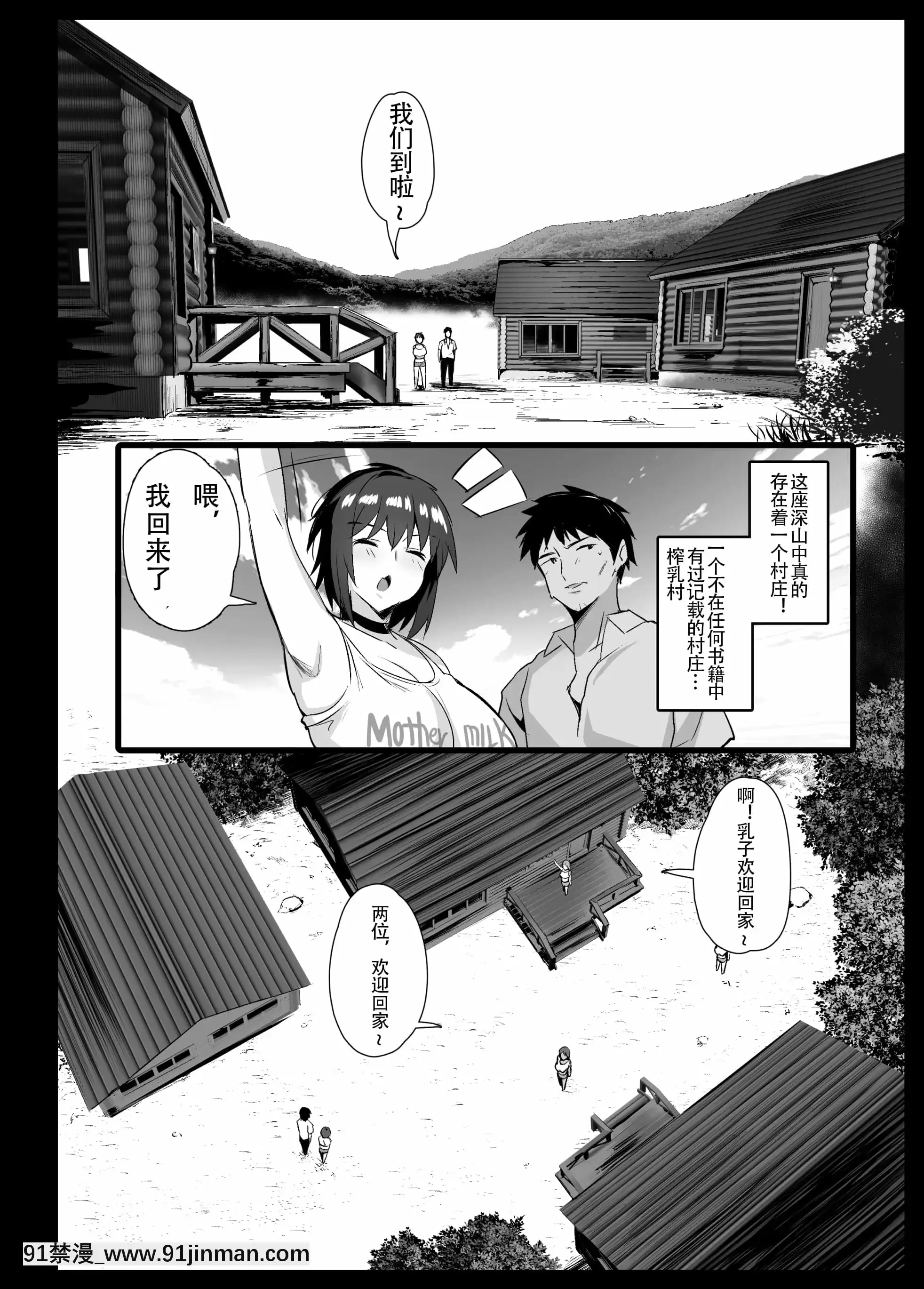 [ジャックとニコルソン(のりパチ)]搾乳村[中國翻訳][母子 h漫]