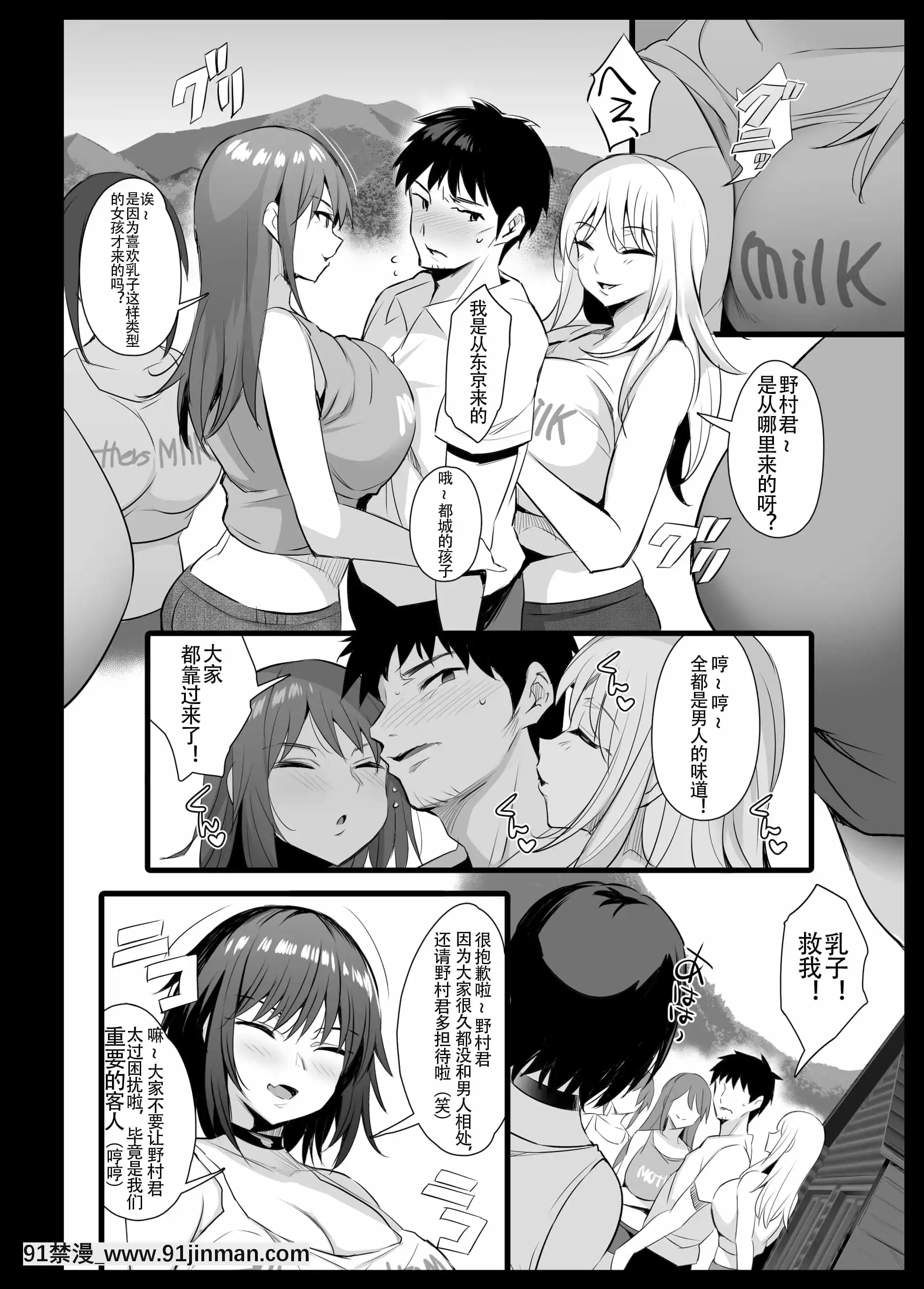 [ジャックとニコルソン(のりパチ)]搾乳村[中國翻訳][母子 h漫]