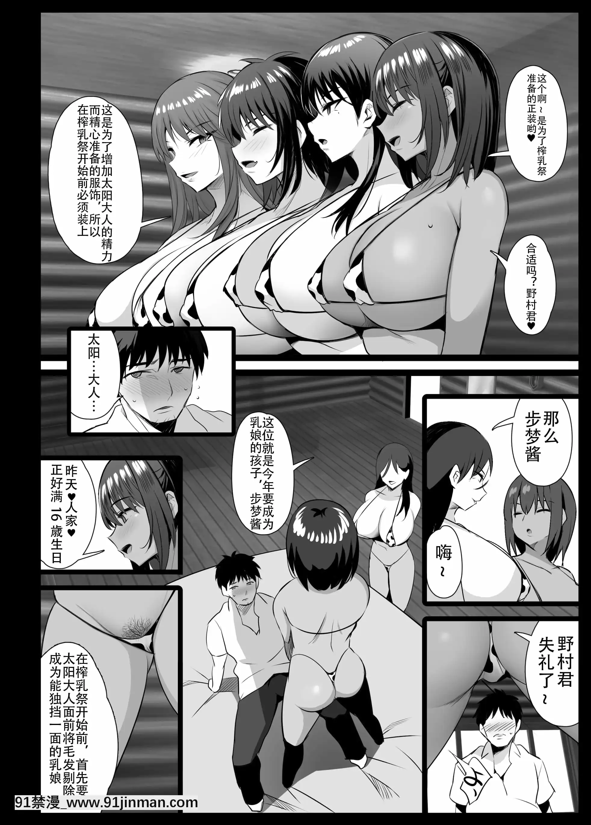 [ジャックとニコルソン(のりパチ)]搾乳村[中國翻訳][母子 h漫]