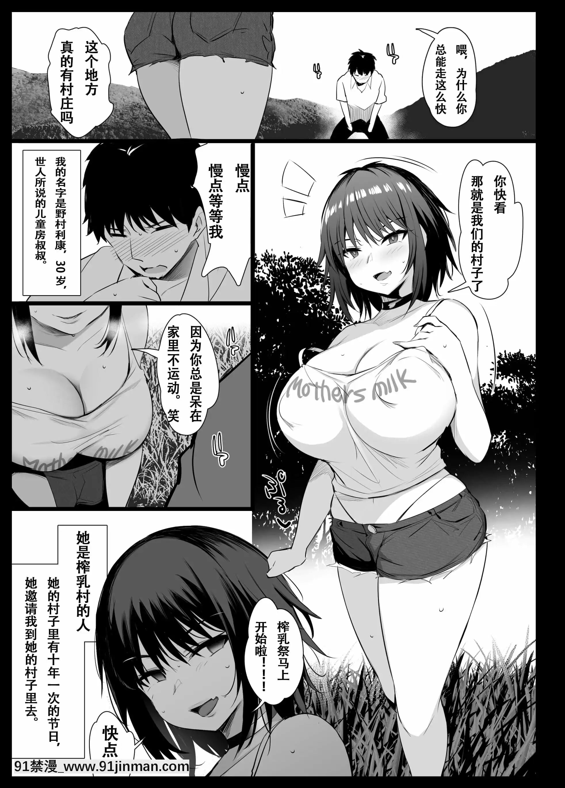 [ジャックとニコルソン(のりパチ)]搾乳村[中國翻訳][母子 h漫]